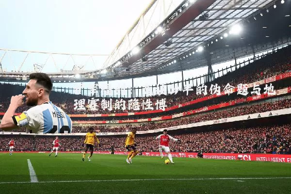 扩军福利：竞技公平的伪命题与地理赛制的隐性博弈